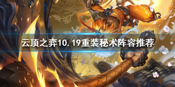 最早重装秘术攻略，策略与技巧详解