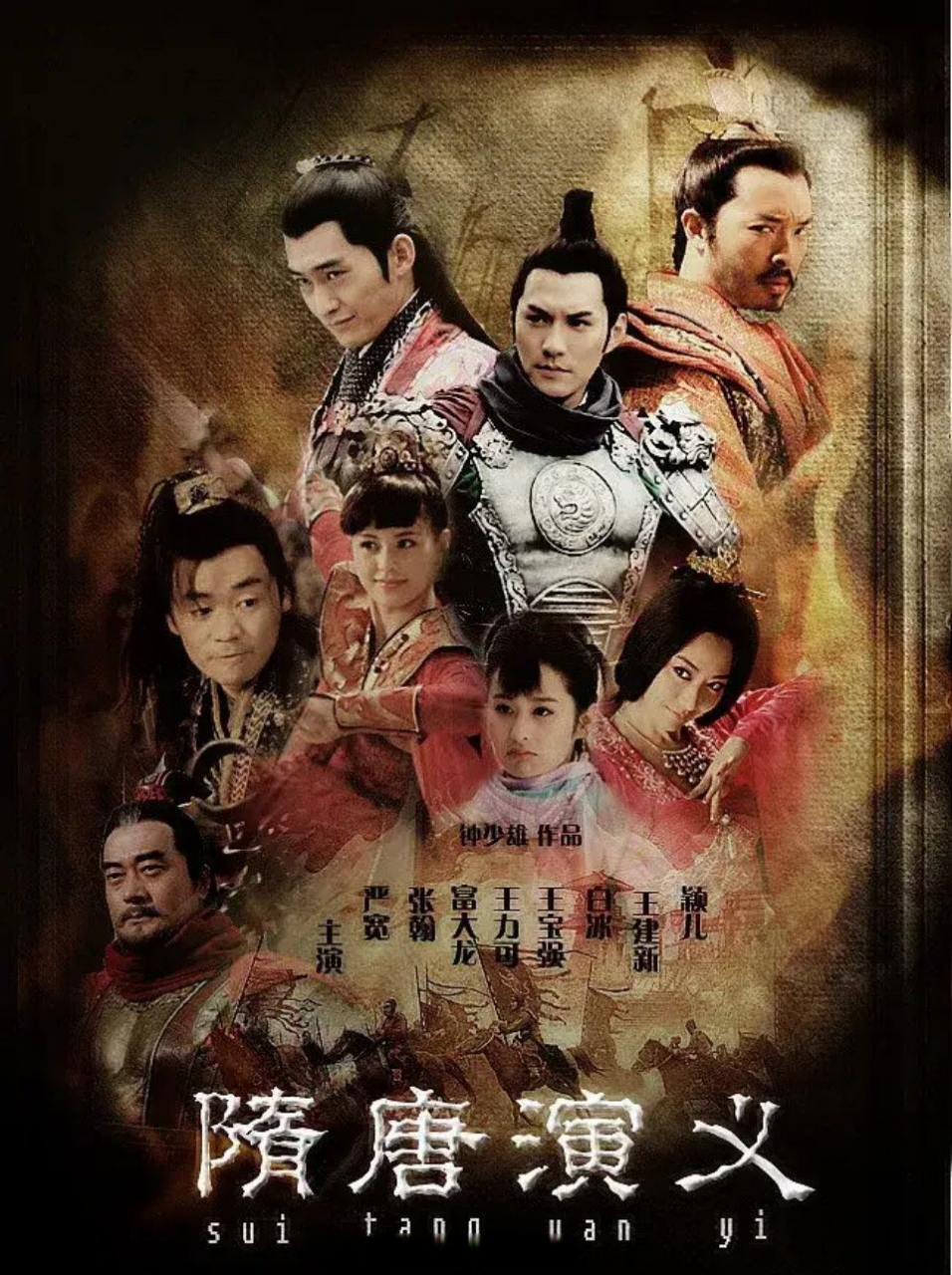最早版隋唐演义，历史与传奇的璀璨交融