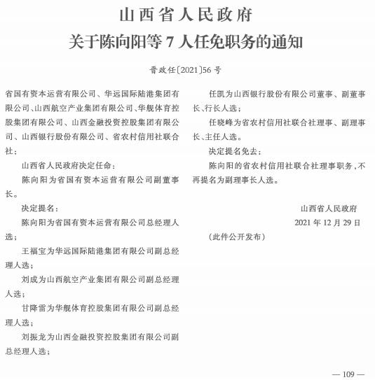 苗程玉的早年任免，历史沿革与现代影响探究