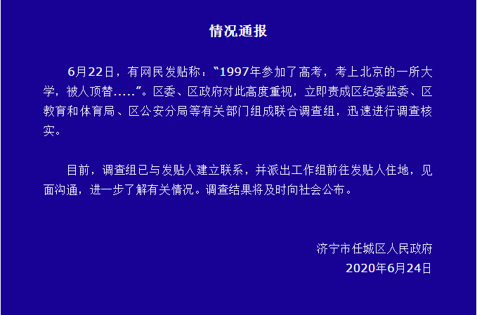 关于新疆疫情最早通报的研究报告——以六号通报为例分析